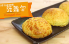 菠蘿包